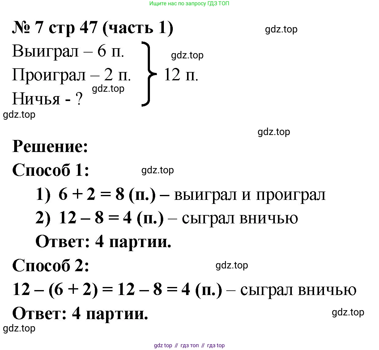 Математика, 2 класс Учебник, авторы: Моро Мария Игнатьевна, Бантова Мария Александровна, Бельтюкова Галина Васильевна, Волкова Светлана Ивановна, Степанова Светлана Вячеславовна, издательство Просвещение, Москва, 2023, белого цвета, Часть 1, страница 47, номер 7, Решение