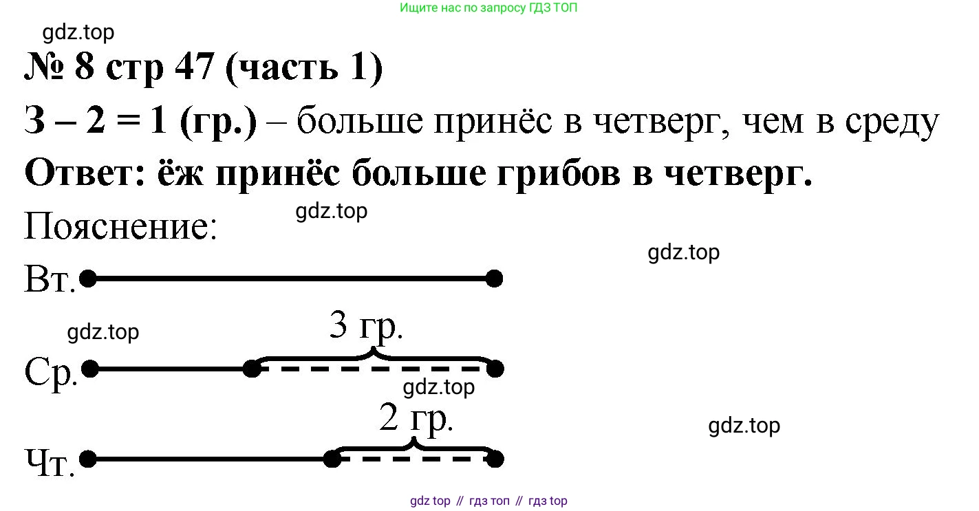 Математика, 2 класс Учебник, авторы: Моро Мария Игнатьевна, Бантова Мария Александровна, Бельтюкова Галина Васильевна, Волкова Светлана Ивановна, Степанова Светлана Вячеславовна, издательство Просвещение, Москва, 2023, белого цвета, Часть 1, страница 47, номер 8, Решение