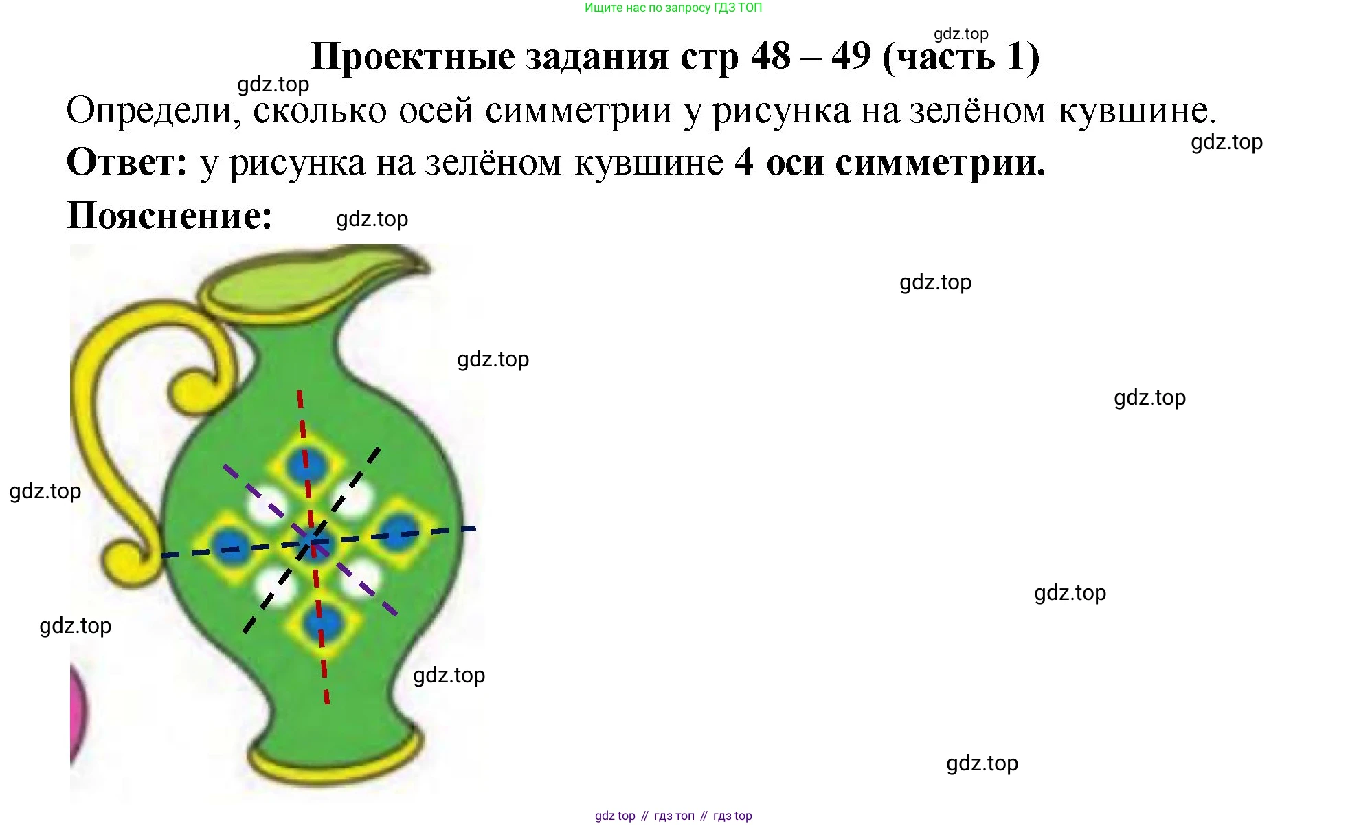 Математика, 2 класс Учебник, авторы: Моро Мария Игнатьевна, Бантова Мария Александровна, Бельтюкова Галина Васильевна, Волкова Светлана Ивановна, Степанова Светлана Вячеславовна, издательство Просвещение, Москва, 2023, белого цвета, Часть 1, страница 48, номер 1, Решение