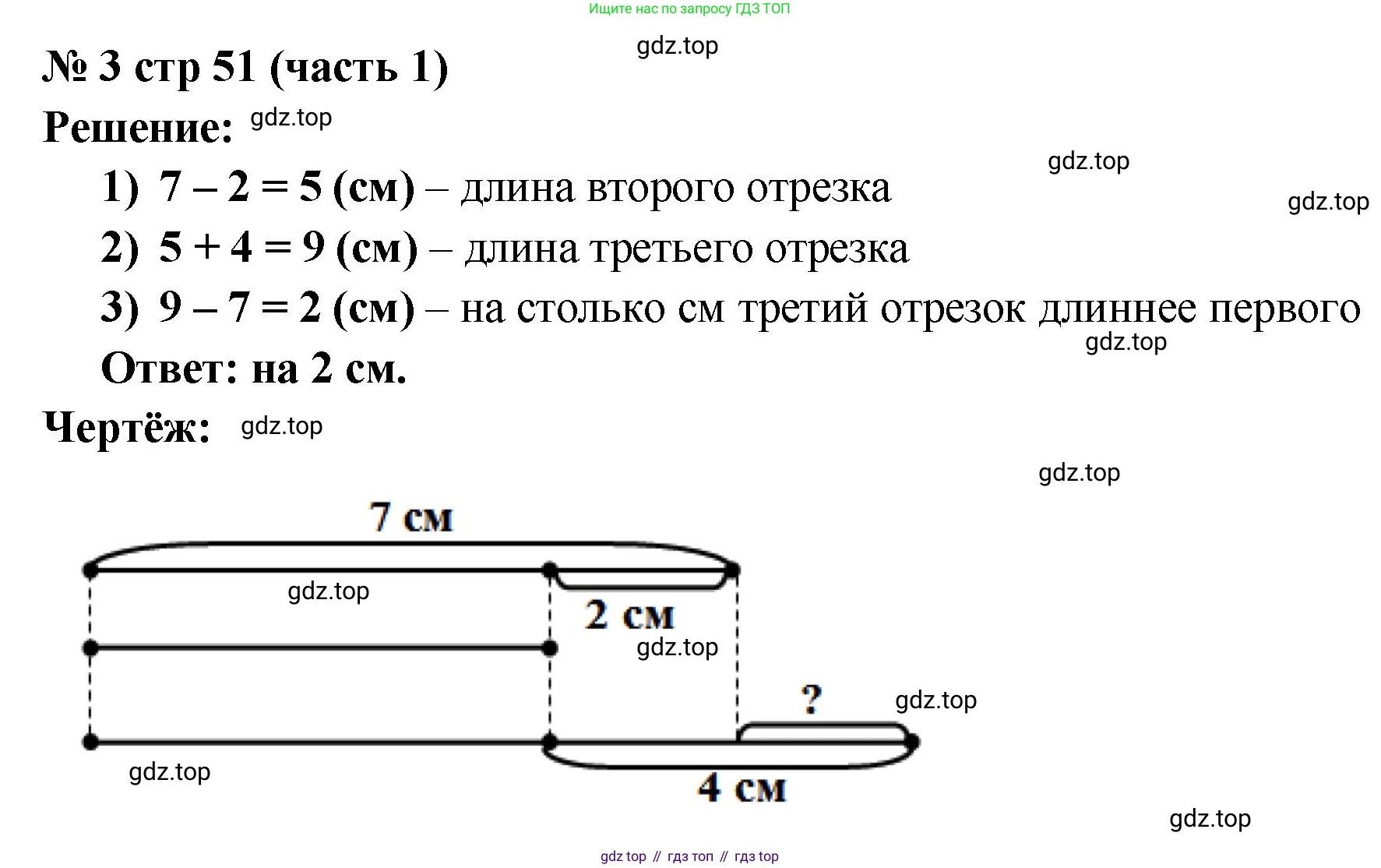 Математика, 2 класс Учебник, авторы: Моро Мария Игнатьевна, Бантова Мария Александровна, Бельтюкова Галина Васильевна, Волкова Светлана Ивановна, Степанова Светлана Вячеславовна, издательство Просвещение, Москва, 2023, белого цвета, Часть 1, страница 51, номер 3, Решение