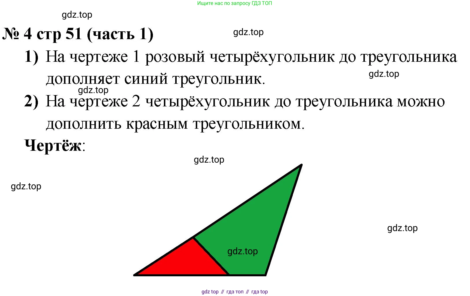 Математика, 2 класс Учебник, авторы: Моро Мария Игнатьевна, Бантова Мария Александровна, Бельтюкова Галина Васильевна, Волкова Светлана Ивановна, Степанова Светлана Вячеславовна, издательство Просвещение, Москва, 2023, белого цвета, Часть 1, страница 51, номер 4, Решение