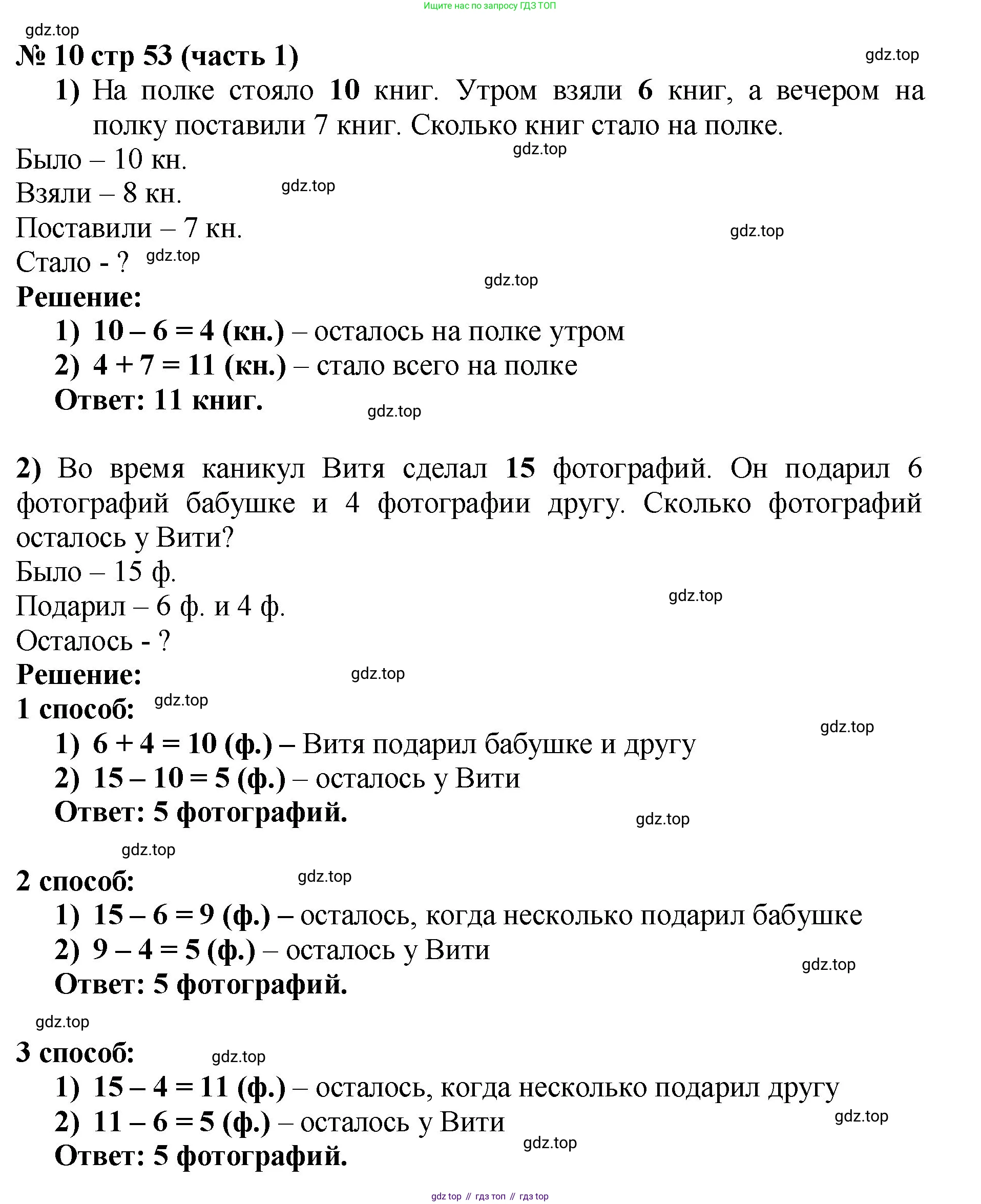 Математика, 2 класс Учебник, авторы: Моро Мария Игнатьевна, Бантова Мария Александровна, Бельтюкова Галина Васильевна, Волкова Светлана Ивановна, Степанова Светлана Вячеславовна, издательство Просвещение, Москва, 2023, белого цвета, Часть 1, страница 53, номер 10, Решение