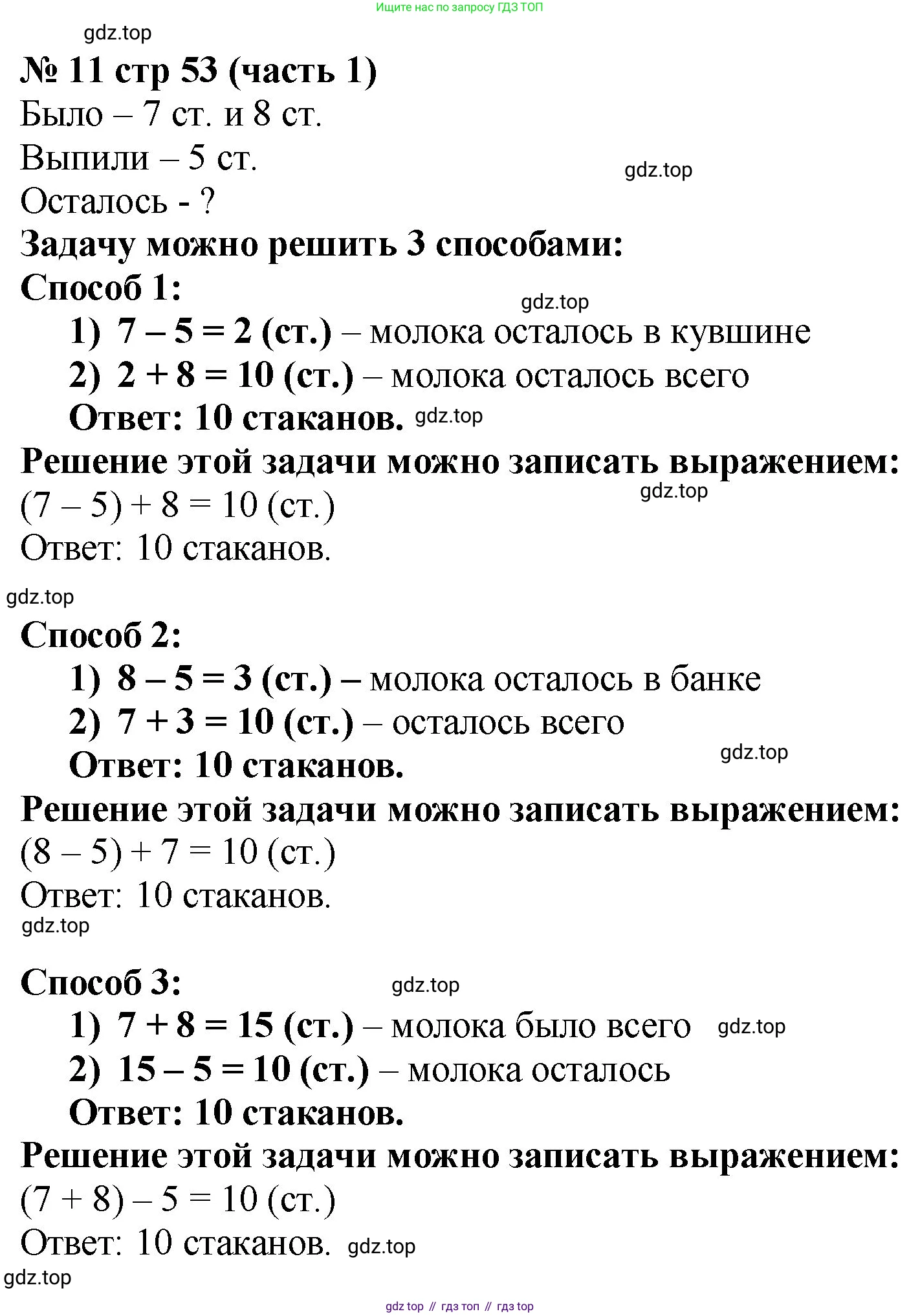 Математика, 2 класс Учебник, авторы: Моро Мария Игнатьевна, Бантова Мария Александровна, Бельтюкова Галина Васильевна, Волкова Светлана Ивановна, Степанова Светлана Вячеславовна, издательство Просвещение, Москва, 2023, белого цвета, Часть 1, страница 53, номер 11, Решение