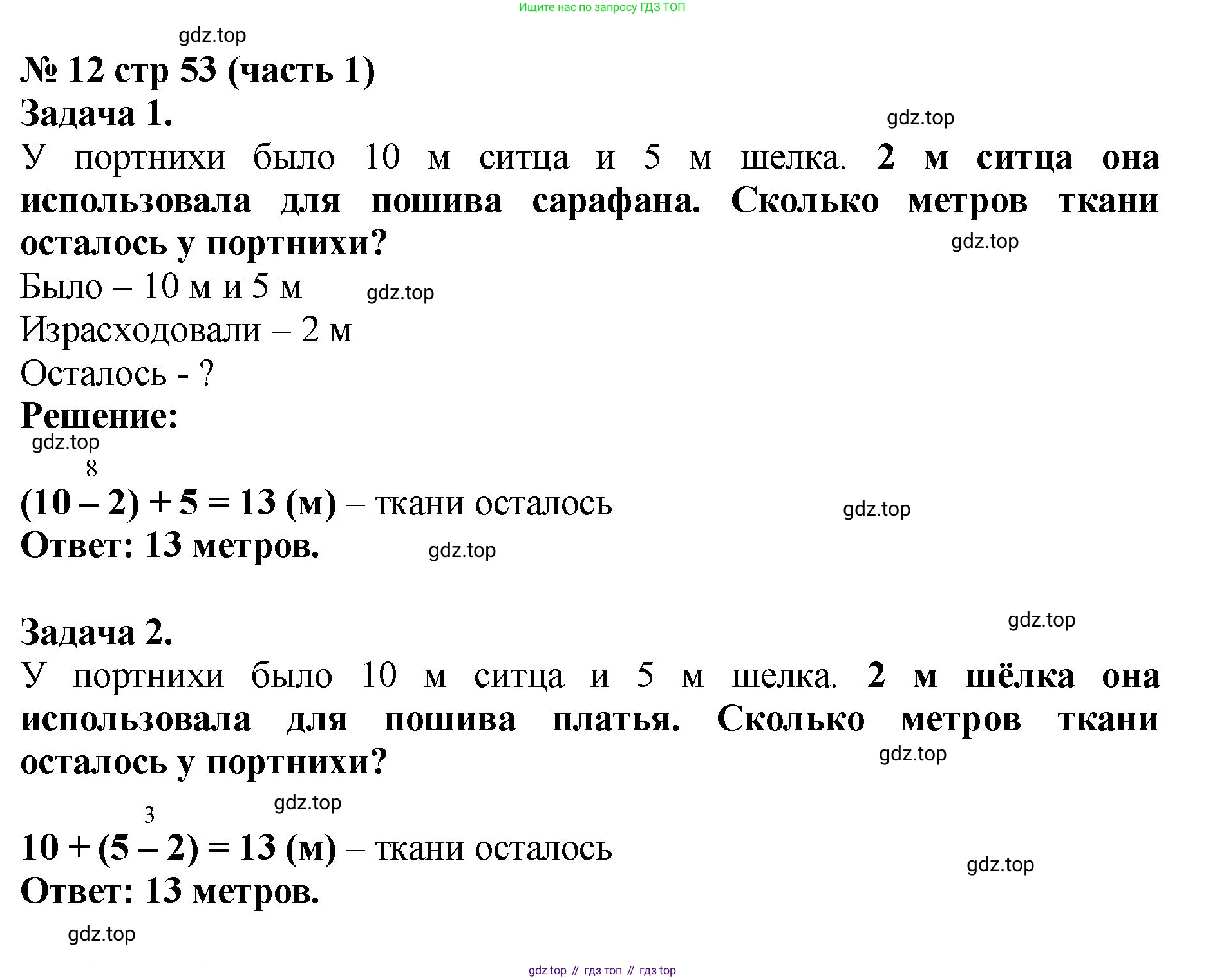 Математика, 2 класс Учебник, авторы: Моро Мария Игнатьевна, Бантова Мария Александровна, Бельтюкова Галина Васильевна, Волкова Светлана Ивановна, Степанова Светлана Вячеславовна, издательство Просвещение, Москва, 2023, белого цвета, Часть 1, страница 53, номер 12, Решение