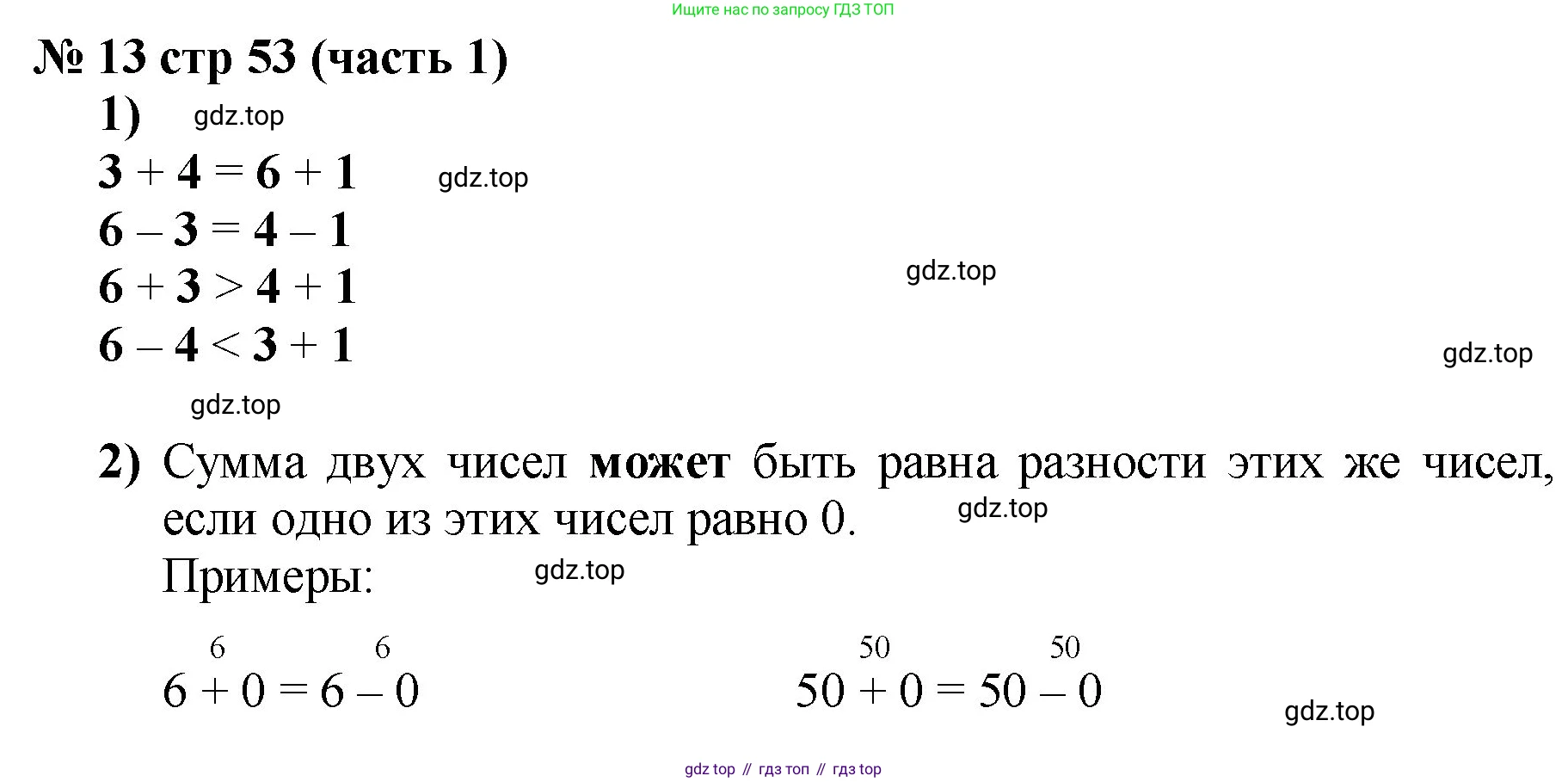 Математика, 2 класс Учебник, авторы: Моро Мария Игнатьевна, Бантова Мария Александровна, Бельтюкова Галина Васильевна, Волкова Светлана Ивановна, Степанова Светлана Вячеславовна, издательство Просвещение, Москва, 2023, белого цвета, Часть 1, страница 53, номер 13, Решение
