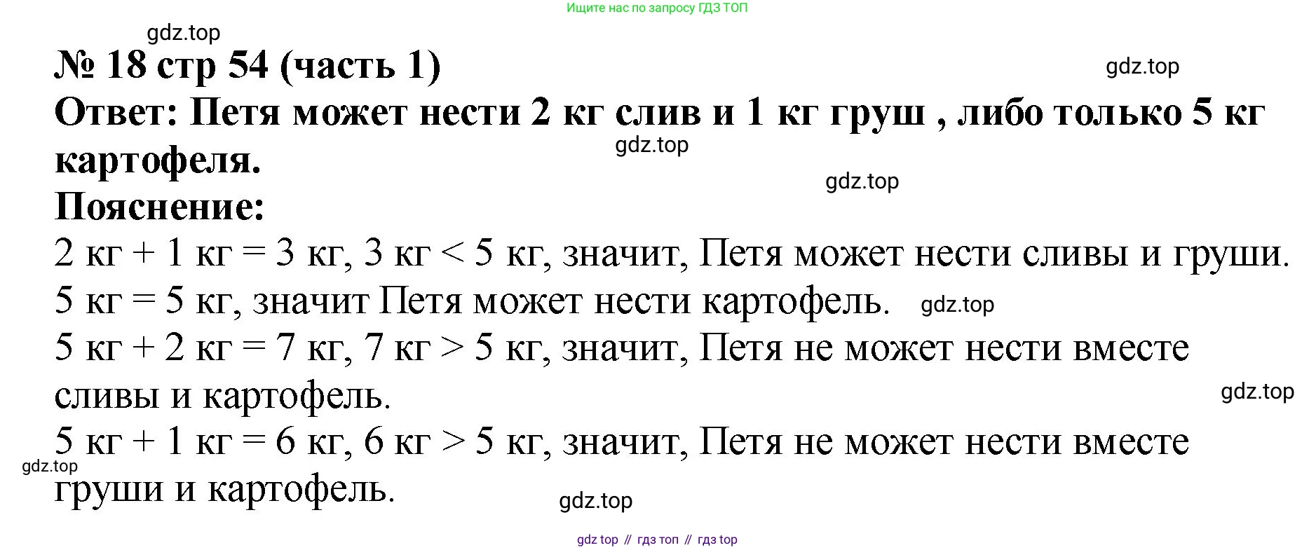 Математика, 2 класс Учебник, авторы: Моро Мария Игнатьевна, Бантова Мария Александровна, Бельтюкова Галина Васильевна, Волкова Светлана Ивановна, Степанова Светлана Вячеславовна, издательство Просвещение, Москва, 2023, белого цвета, Часть 1, страница 54, номер 18, Решение