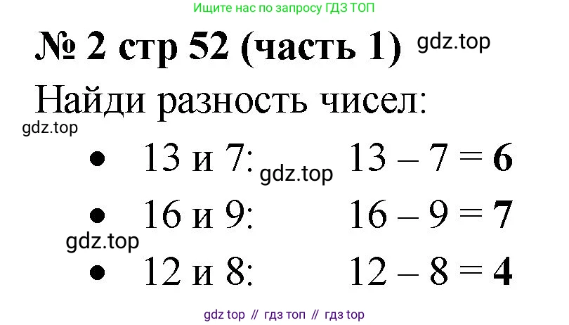 Математика, 2 класс Учебник, авторы: Моро Мария Игнатьевна, Бантова Мария Александровна, Бельтюкова Галина Васильевна, Волкова Светлана Ивановна, Степанова Светлана Вячеславовна, издательство Просвещение, Москва, 2023, белого цвета, Часть 1, страница 52, номер 2, Решение