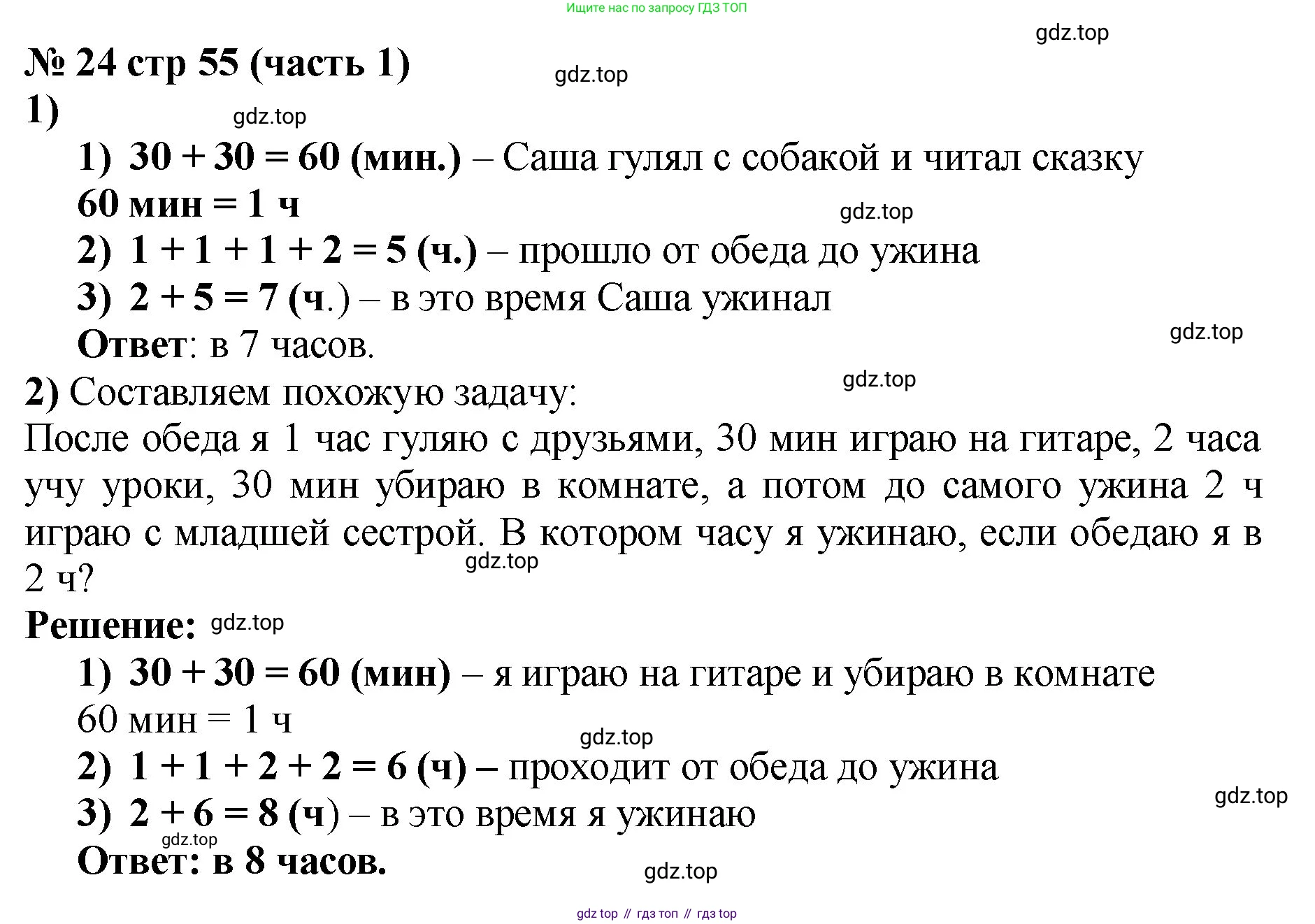Математика, 2 класс Учебник, авторы: Моро Мария Игнатьевна, Бантова Мария Александровна, Бельтюкова Галина Васильевна, Волкова Светлана Ивановна, Степанова Светлана Вячеславовна, издательство Просвещение, Москва, 2023, белого цвета, Часть 1, страница 55, номер 24, Решение