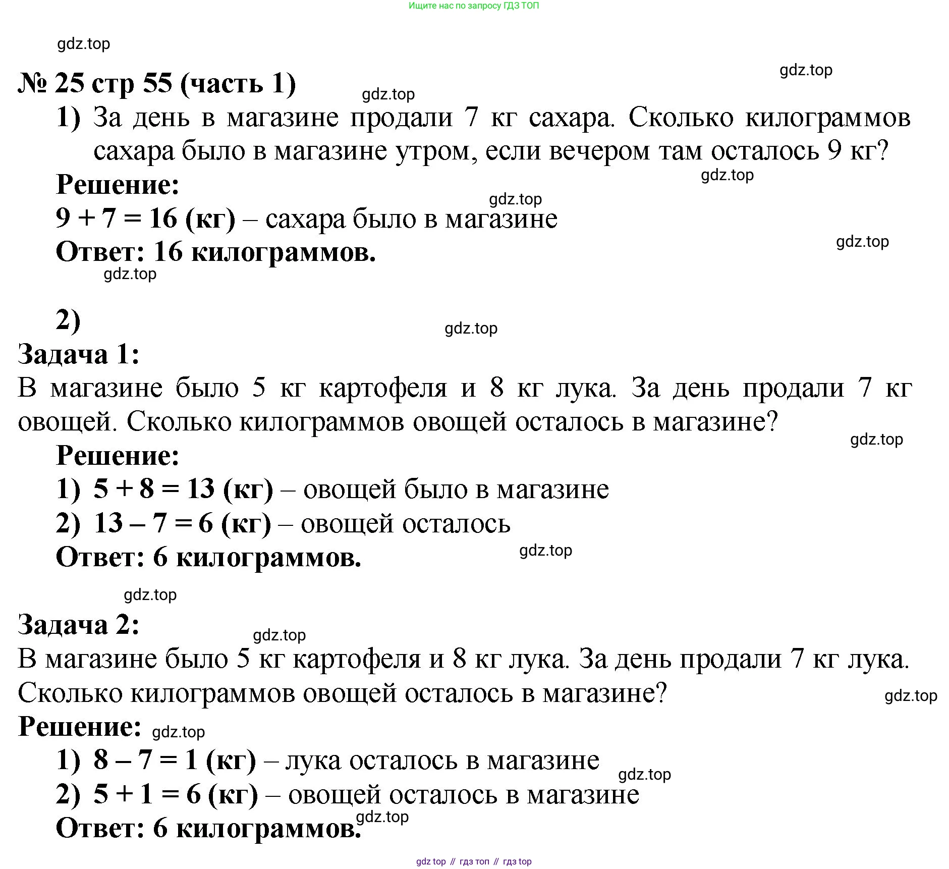 Математика, 2 класс Учебник, авторы: Моро Мария Игнатьевна, Бантова Мария Александровна, Бельтюкова Галина Васильевна, Волкова Светлана Ивановна, Степанова Светлана Вячеславовна, издательство Просвещение, Москва, 2023, белого цвета, Часть 1, страница 55, номер 25, Решение