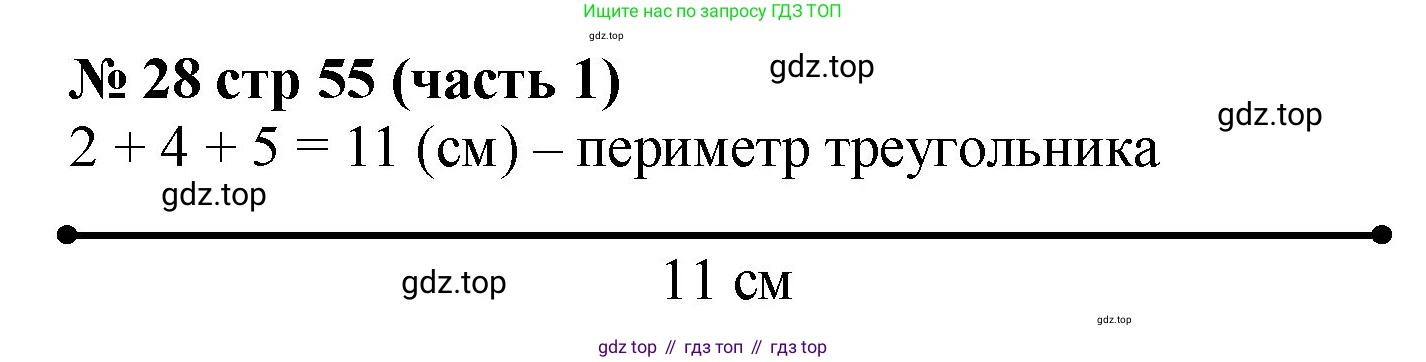 Математика, 2 класс Учебник, авторы: Моро Мария Игнатьевна, Бантова Мария Александровна, Бельтюкова Галина Васильевна, Волкова Светлана Ивановна, Степанова Светлана Вячеславовна, издательство Просвещение, Москва, 2023, белого цвета, Часть 1, страница 55, номер 28, Решение