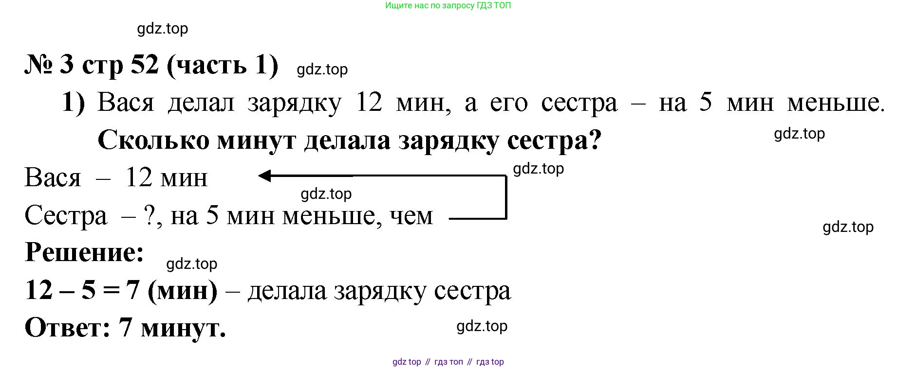 Математика, 2 класс Учебник, авторы: Моро Мария Игнатьевна, Бантова Мария Александровна, Бельтюкова Галина Васильевна, Волкова Светлана Ивановна, Степанова Светлана Вячеславовна, издательство Просвещение, Москва, 2023, белого цвета, Часть 1, страница 52, номер 3, Решение