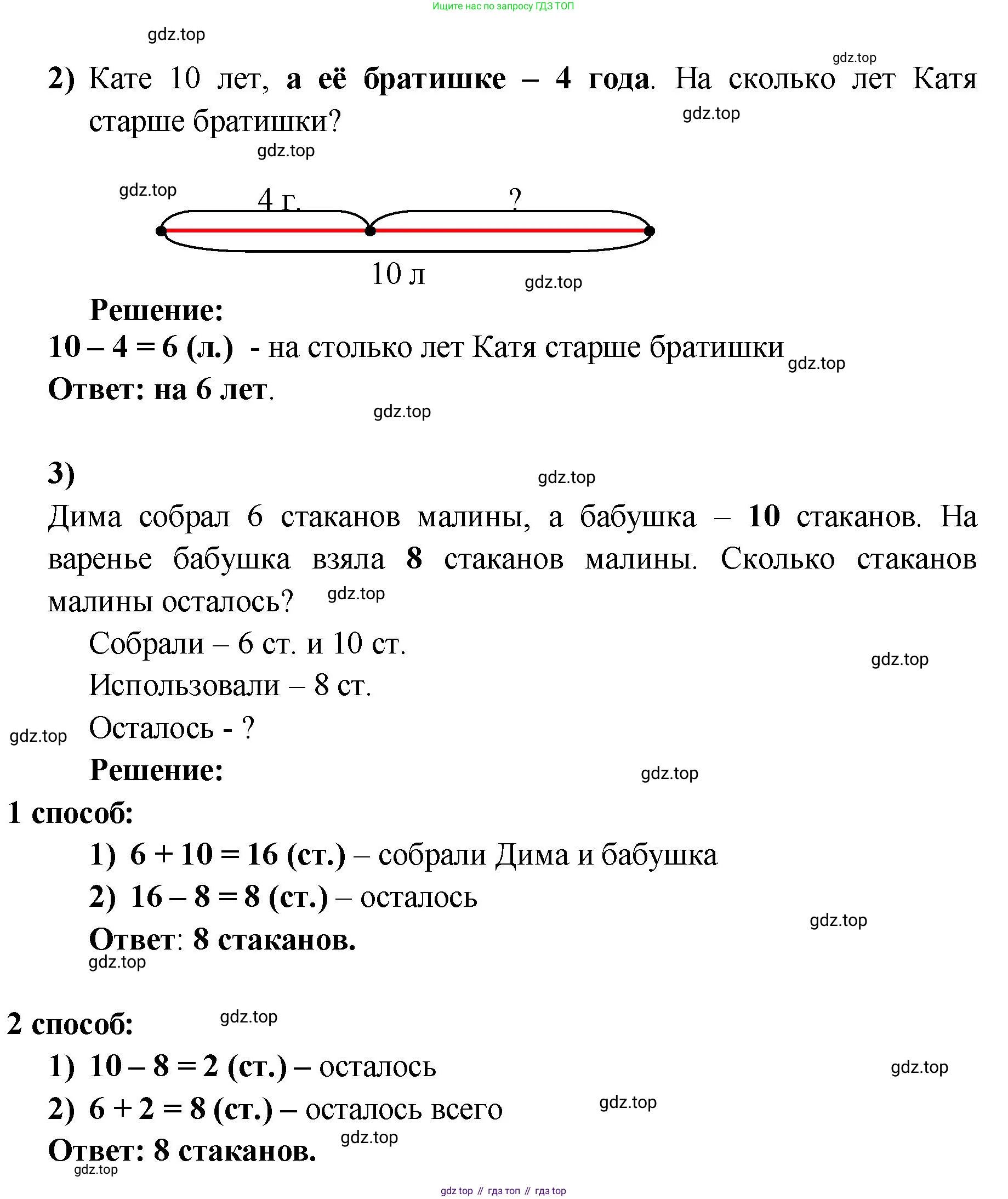 Математика, 2 класс Учебник, авторы: Моро Мария Игнатьевна, Бантова Мария Александровна, Бельтюкова Галина Васильевна, Волкова Светлана Ивановна, Степанова Светлана Вячеславовна, издательство Просвещение, Москва, 2023, белого цвета, Часть 1, страница 52, номер 3, Решение (продолжение 2)