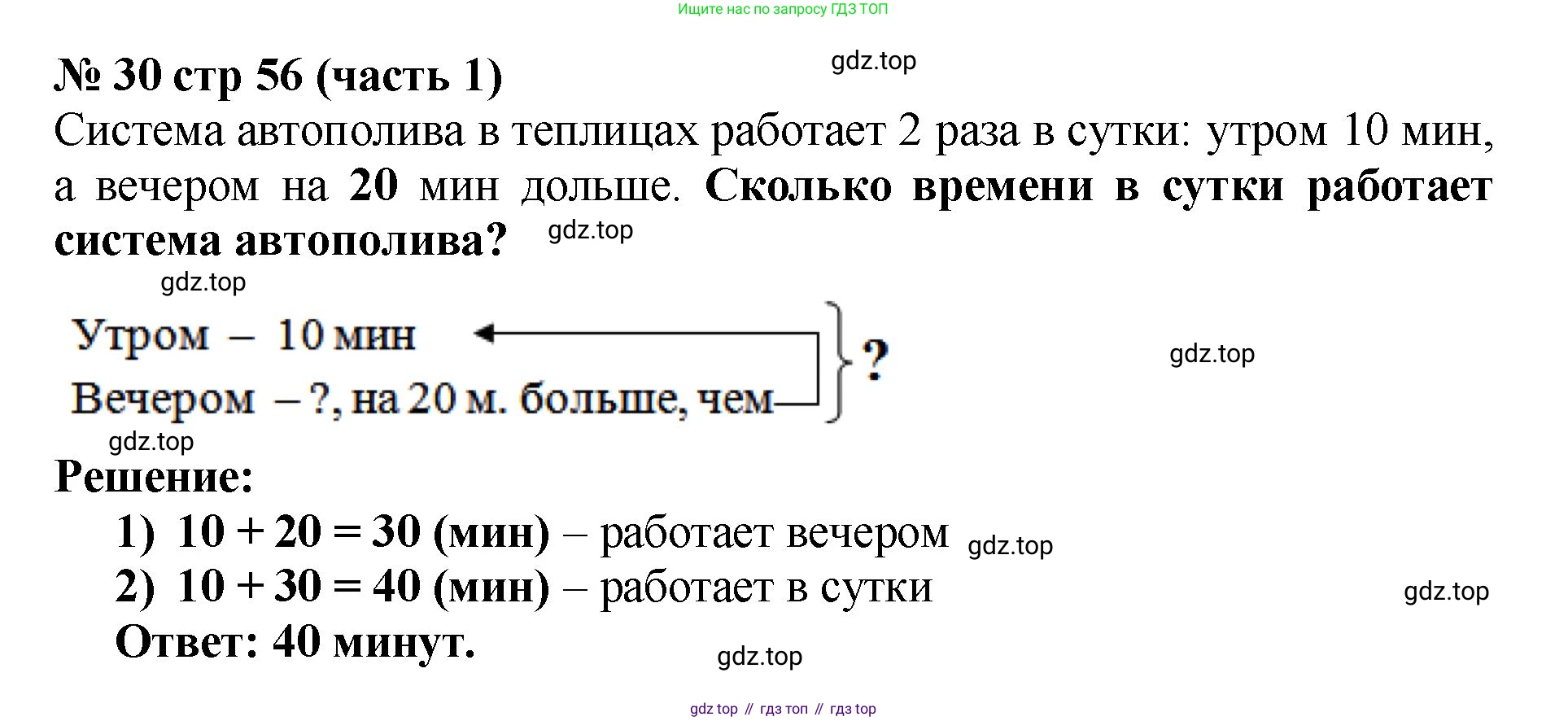 Математика, 2 класс Учебник, авторы: Моро Мария Игнатьевна, Бантова Мария Александровна, Бельтюкова Галина Васильевна, Волкова Светлана Ивановна, Степанова Светлана Вячеславовна, издательство Просвещение, Москва, 2023, белого цвета, Часть 1, страница 56, номер 30, Решение