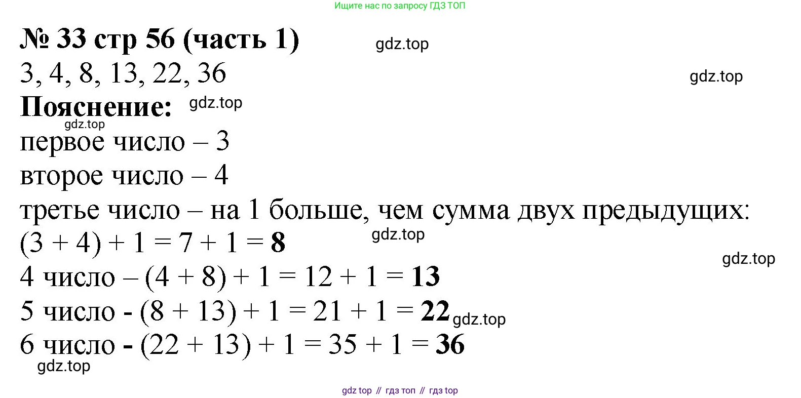 Математика, 2 класс Учебник, авторы: Моро Мария Игнатьевна, Бантова Мария Александровна, Бельтюкова Галина Васильевна, Волкова Светлана Ивановна, Степанова Светлана Вячеславовна, издательство Просвещение, Москва, 2023, белого цвета, Часть 1, страница 56, номер 33, Решение