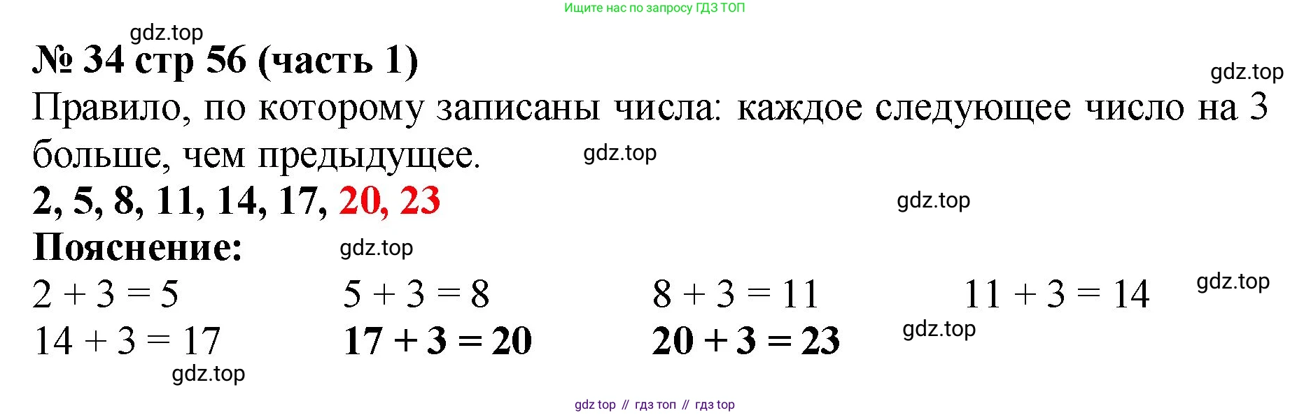 Математика, 2 класс Учебник, авторы: Моро Мария Игнатьевна, Бантова Мария Александровна, Бельтюкова Галина Васильевна, Волкова Светлана Ивановна, Степанова Светлана Вячеславовна, издательство Просвещение, Москва, 2023, белого цвета, Часть 1, страница 56, номер 34, Решение