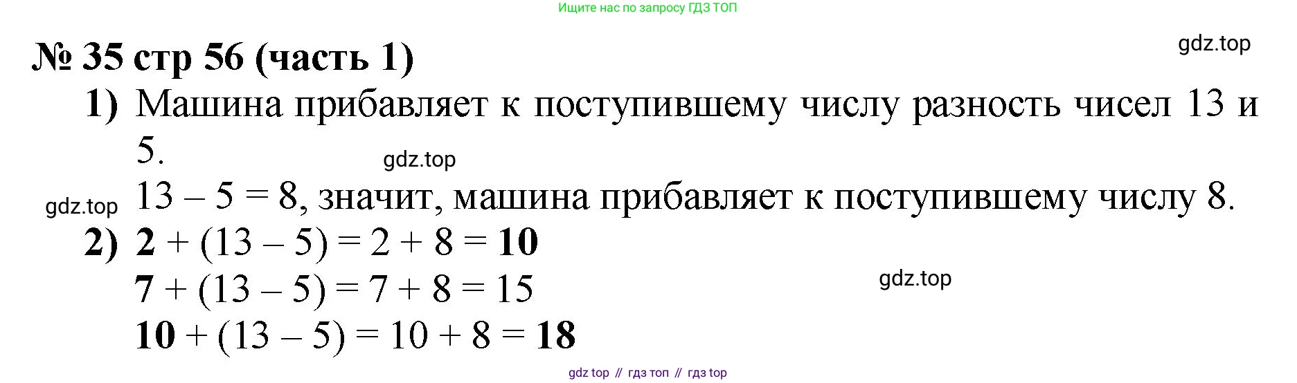 Математика, 2 класс Учебник, авторы: Моро Мария Игнатьевна, Бантова Мария Александровна, Бельтюкова Галина Васильевна, Волкова Светлана Ивановна, Степанова Светлана Вячеславовна, издательство Просвещение, Москва, 2023, белого цвета, Часть 1, страница 56, номер 35, Решение