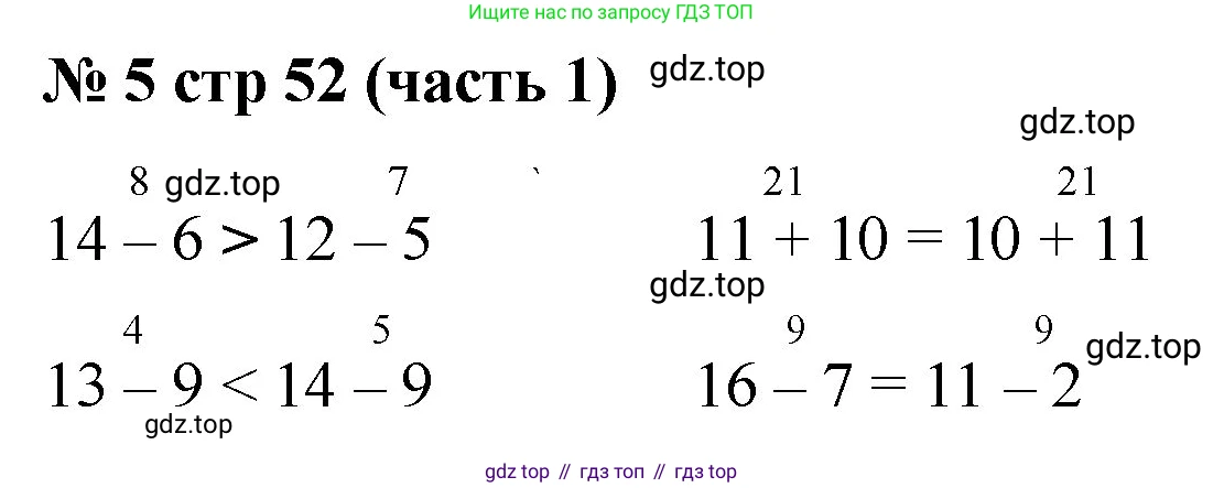 Математика, 2 класс Учебник, авторы: Моро Мария Игнатьевна, Бантова Мария Александровна, Бельтюкова Галина Васильевна, Волкова Светлана Ивановна, Степанова Светлана Вячеславовна, издательство Просвещение, Москва, 2023, белого цвета, Часть 1, страница 52, номер 5, Решение