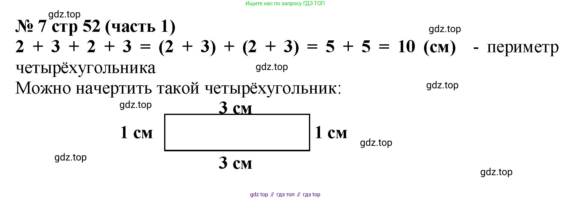Математика, 2 класс Учебник, авторы: Моро Мария Игнатьевна, Бантова Мария Александровна, Бельтюкова Галина Васильевна, Волкова Светлана Ивановна, Степанова Светлана Вячеславовна, издательство Просвещение, Москва, 2023, белого цвета, Часть 1, страница 52, номер 7, Решение