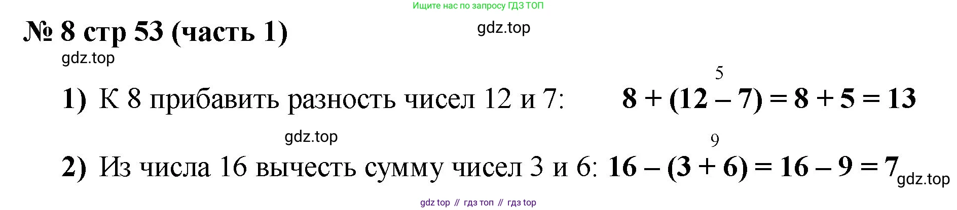 Математика, 2 класс Учебник, авторы: Моро Мария Игнатьевна, Бантова Мария Александровна, Бельтюкова Галина Васильевна, Волкова Светлана Ивановна, Степанова Светлана Вячеславовна, издательство Просвещение, Москва, 2023, белого цвета, Часть 1, страница 53, номер 8, Решение