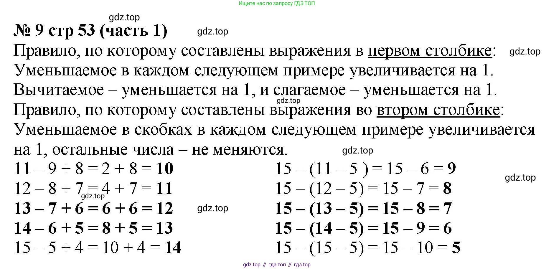 Математика, 2 класс Учебник, авторы: Моро Мария Игнатьевна, Бантова Мария Александровна, Бельтюкова Галина Васильевна, Волкова Светлана Ивановна, Степанова Светлана Вячеславовна, издательство Просвещение, Москва, 2023, белого цвета, Часть 1, страница 53, номер 9, Решение
