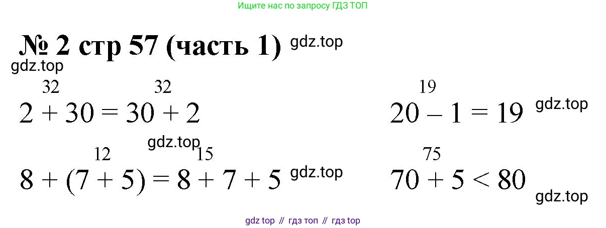 Математика, 2 класс Учебник, авторы: Моро Мария Игнатьевна, Бантова Мария Александровна, Бельтюкова Галина Васильевна, Волкова Светлана Ивановна, Степанова Светлана Вячеславовна, издательство Просвещение, Москва, 2023, белого цвета, Часть 1, страница 57, номер 2, Решение