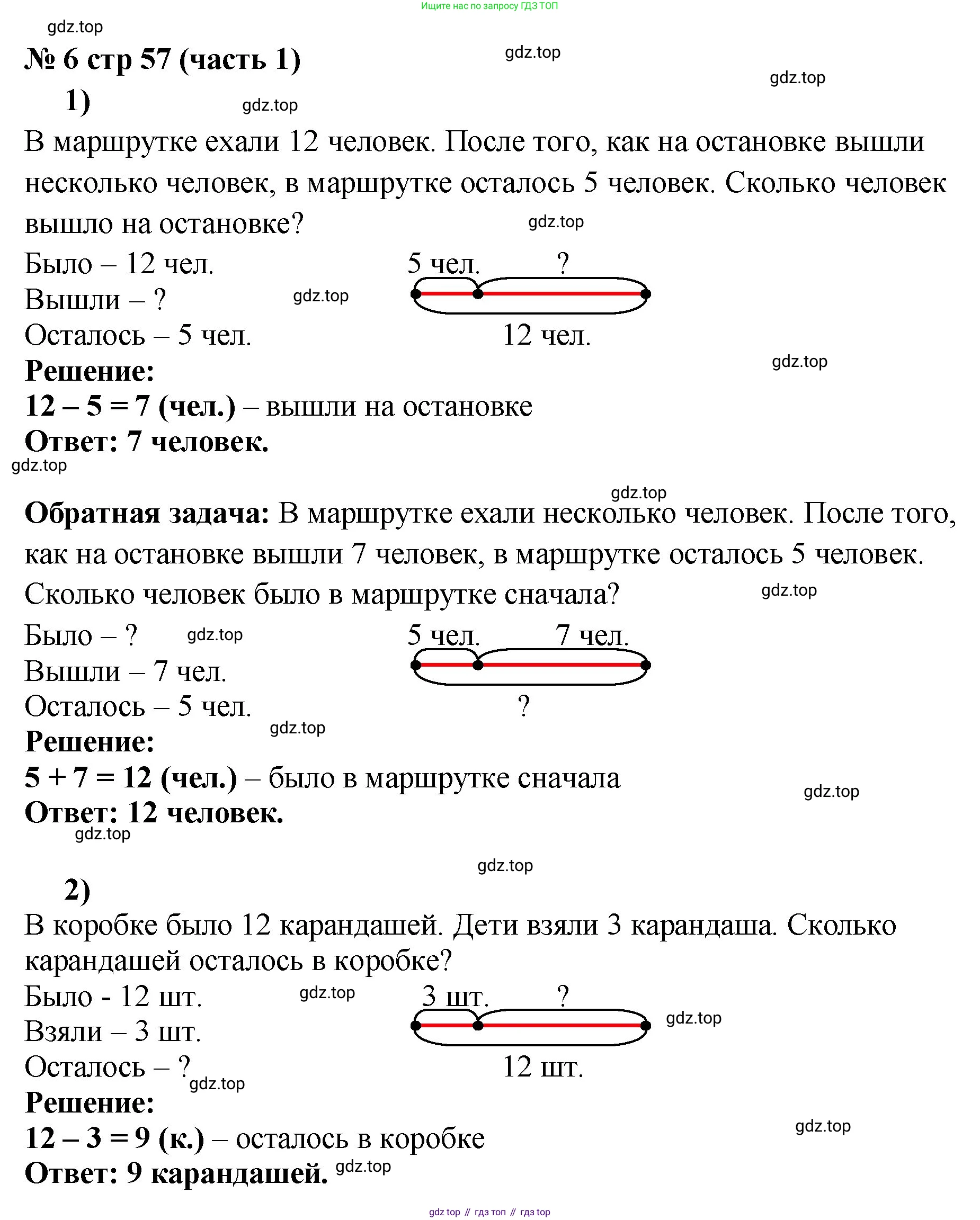 Математика, 2 класс Учебник, авторы: Моро Мария Игнатьевна, Бантова Мария Александровна, Бельтюкова Галина Васильевна, Волкова Светлана Ивановна, Степанова Светлана Вячеславовна, издательство Просвещение, Москва, 2023, белого цвета, Часть 1, страница 57, номер 6, Решение