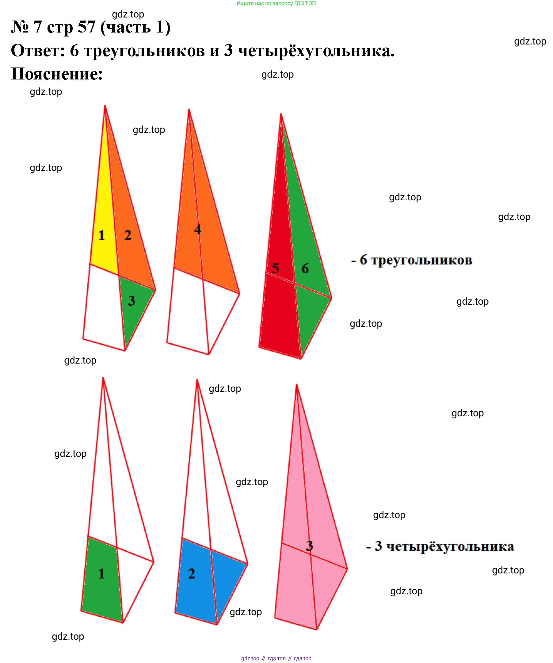 Математика, 2 класс Учебник, авторы: Моро Мария Игнатьевна, Бантова Мария Александровна, Бельтюкова Галина Васильевна, Волкова Светлана Ивановна, Степанова Светлана Вячеславовна, издательство Просвещение, Москва, 2023, белого цвета, Часть 1, страница 57, номер 7, Решение