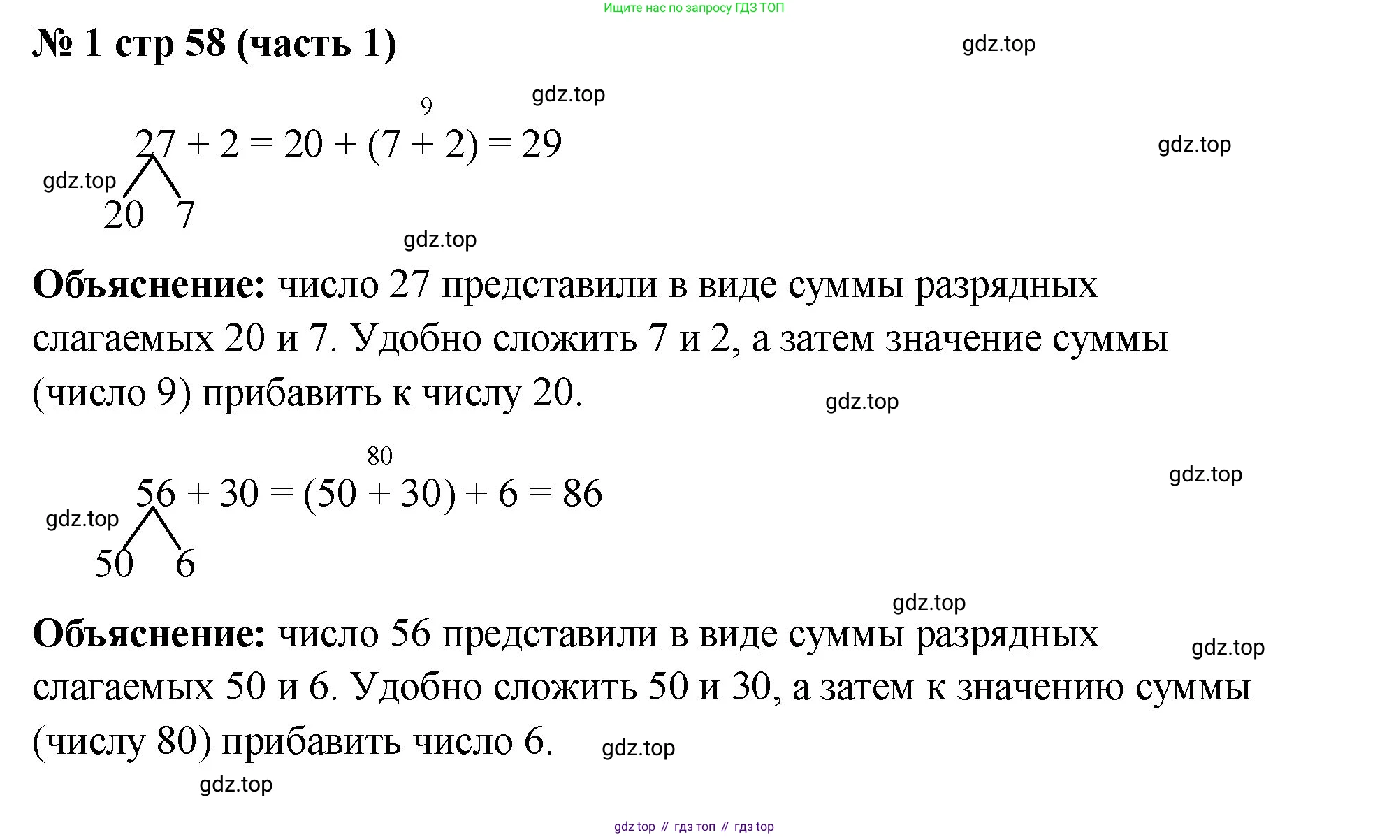Математика, 2 класс Учебник, авторы: Моро Мария Игнатьевна, Бантова Мария Александровна, Бельтюкова Галина Васильевна, Волкова Светлана Ивановна, Степанова Светлана Вячеславовна, издательство Просвещение, Москва, 2023, белого цвета, Часть 1, страница 58, номер 1, Решение
