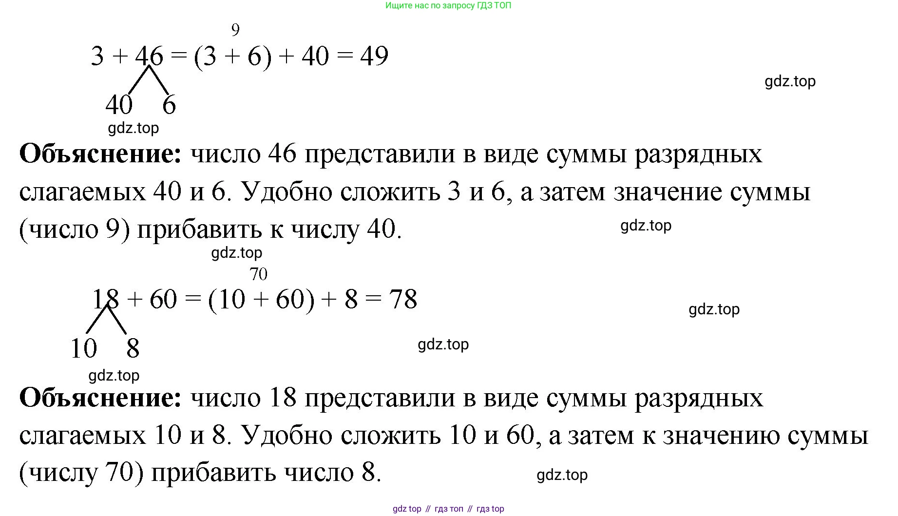 Математика, 2 класс Учебник, авторы: Моро Мария Игнатьевна, Бантова Мария Александровна, Бельтюкова Галина Васильевна, Волкова Светлана Ивановна, Степанова Светлана Вячеславовна, издательство Просвещение, Москва, 2023, белого цвета, Часть 1, страница 58, номер 1, Решение (продолжение 2)