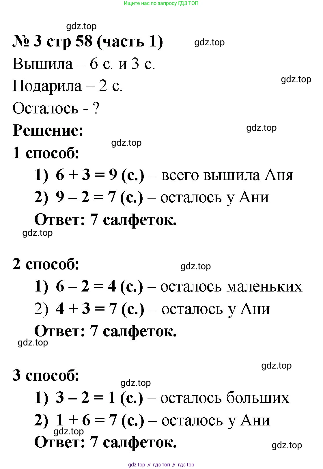 Математика, 2 класс Учебник, авторы: Моро Мария Игнатьевна, Бантова Мария Александровна, Бельтюкова Галина Васильевна, Волкова Светлана Ивановна, Степанова Светлана Вячеславовна, издательство Просвещение, Москва, 2023, белого цвета, Часть 1, страница 58, номер 3, Решение