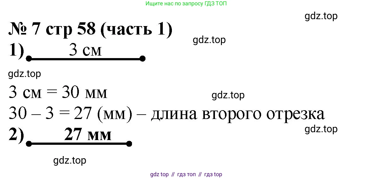 Математика, 2 класс Учебник, авторы: Моро Мария Игнатьевна, Бантова Мария Александровна, Бельтюкова Галина Васильевна, Волкова Светлана Ивановна, Степанова Светлана Вячеславовна, издательство Просвещение, Москва, 2023, белого цвета, Часть 1, страница 58, номер 7, Решение