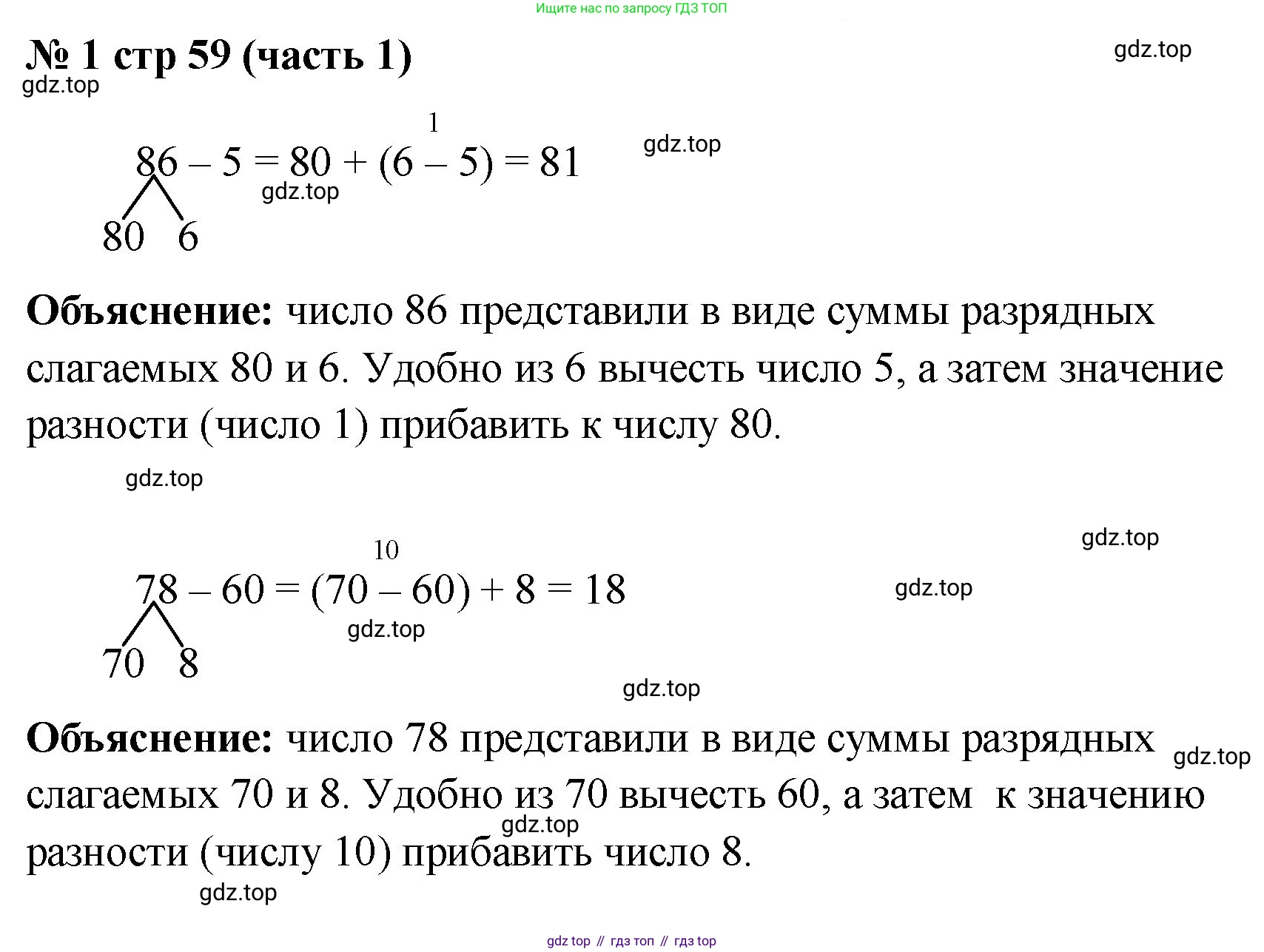 Математика, 2 класс Учебник, авторы: Моро Мария Игнатьевна, Бантова Мария Александровна, Бельтюкова Галина Васильевна, Волкова Светлана Ивановна, Степанова Светлана Вячеславовна, издательство Просвещение, Москва, 2023, белого цвета, Часть 1, страница 59, номер 1, Решение