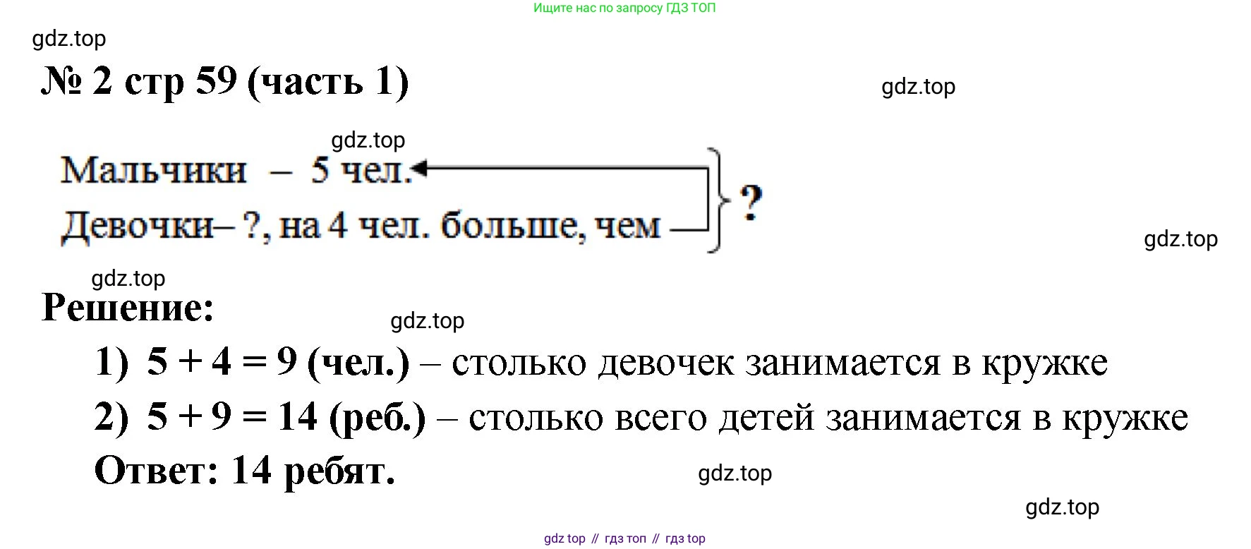 Математика, 2 класс Учебник, авторы: Моро Мария Игнатьевна, Бантова Мария Александровна, Бельтюкова Галина Васильевна, Волкова Светлана Ивановна, Степанова Светлана Вячеславовна, издательство Просвещение, Москва, 2023, белого цвета, Часть 1, страница 59, номер 2, Решение