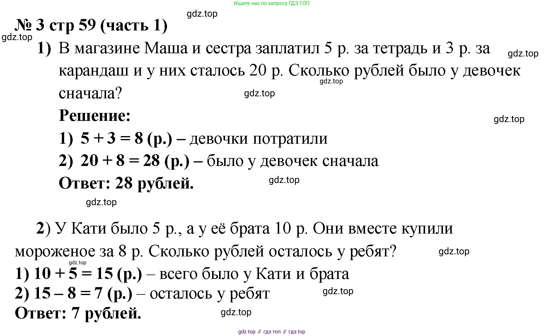 Математика, 2 класс Учебник, авторы: Моро Мария Игнатьевна, Бантова Мария Александровна, Бельтюкова Галина Васильевна, Волкова Светлана Ивановна, Степанова Светлана Вячеславовна, издательство Просвещение, Москва, 2023, белого цвета, Часть 1, страница 59, номер 3, Решение