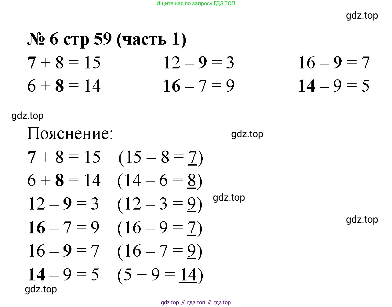 Математика, 2 класс Учебник, авторы: Моро Мария Игнатьевна, Бантова Мария Александровна, Бельтюкова Галина Васильевна, Волкова Светлана Ивановна, Степанова Светлана Вячеславовна, издательство Просвещение, Москва, 2023, белого цвета, Часть 1, страница 59, номер 6, Решение