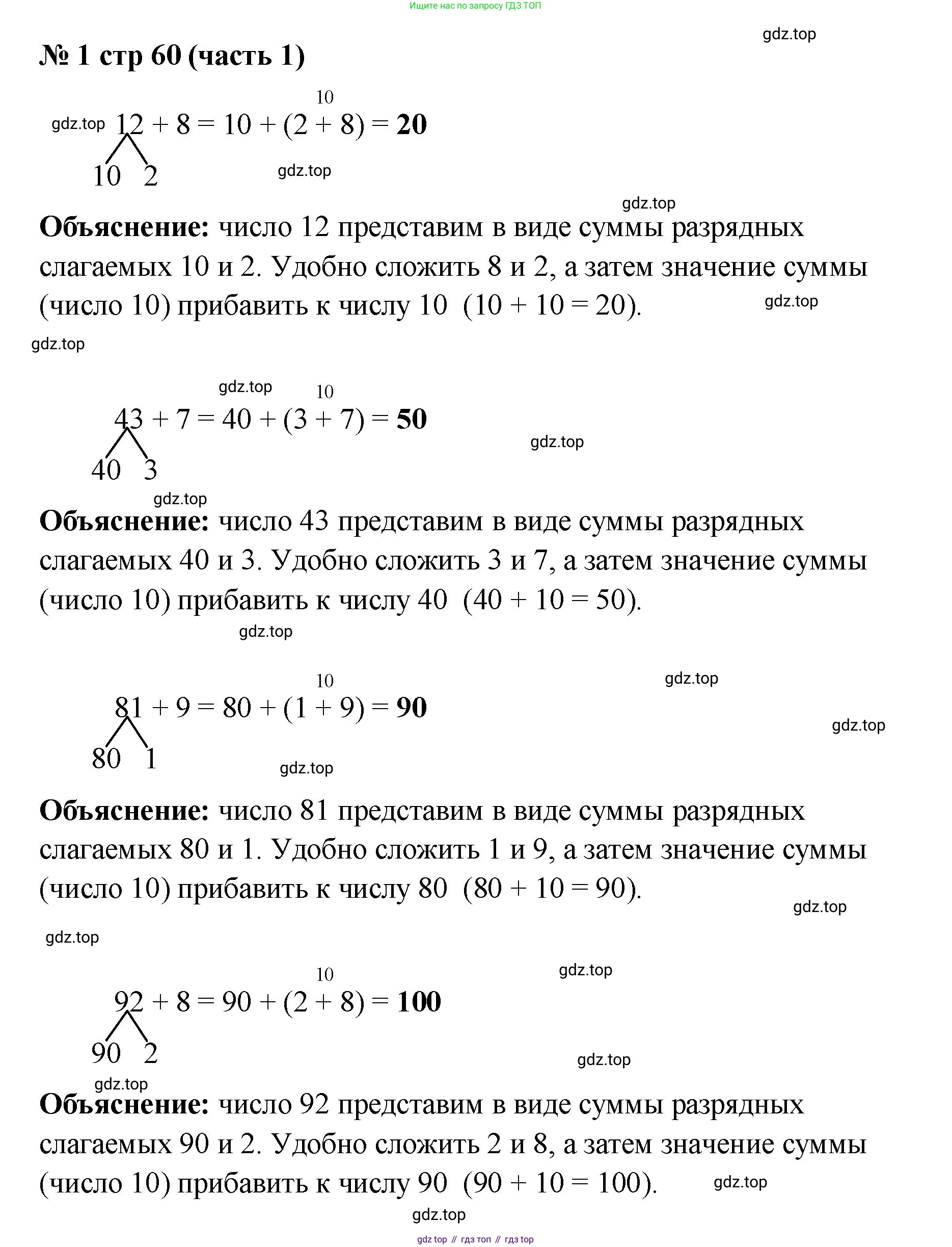 Математика, 2 класс Учебник, авторы: Моро Мария Игнатьевна, Бантова Мария Александровна, Бельтюкова Галина Васильевна, Волкова Светлана Ивановна, Степанова Светлана Вячеславовна, издательство Просвещение, Москва, 2023, белого цвета, Часть 1, страница 60, номер 1, Решение