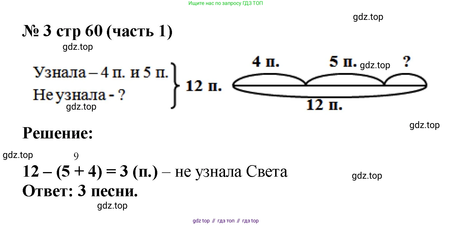 Математика, 2 класс Учебник, авторы: Моро Мария Игнатьевна, Бантова Мария Александровна, Бельтюкова Галина Васильевна, Волкова Светлана Ивановна, Степанова Светлана Вячеславовна, издательство Просвещение, Москва, 2023, белого цвета, Часть 1, страница 60, номер 3, Решение