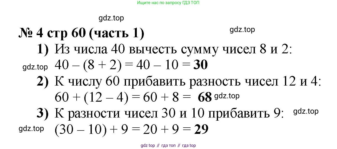 Математика, 2 класс Учебник, авторы: Моро Мария Игнатьевна, Бантова Мария Александровна, Бельтюкова Галина Васильевна, Волкова Светлана Ивановна, Степанова Светлана Вячеславовна, издательство Просвещение, Москва, 2023, белого цвета, Часть 1, страница 60, номер 4, Решение