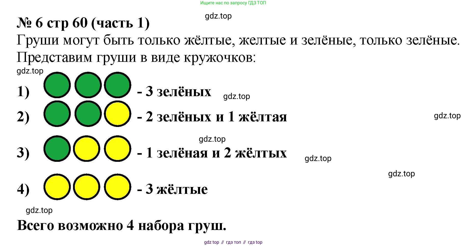 Математика, 2 класс Учебник, авторы: Моро Мария Игнатьевна, Бантова Мария Александровна, Бельтюкова Галина Васильевна, Волкова Светлана Ивановна, Степанова Светлана Вячеславовна, издательство Просвещение, Москва, 2023, белого цвета, Часть 1, страница 60, номер 6, Решение