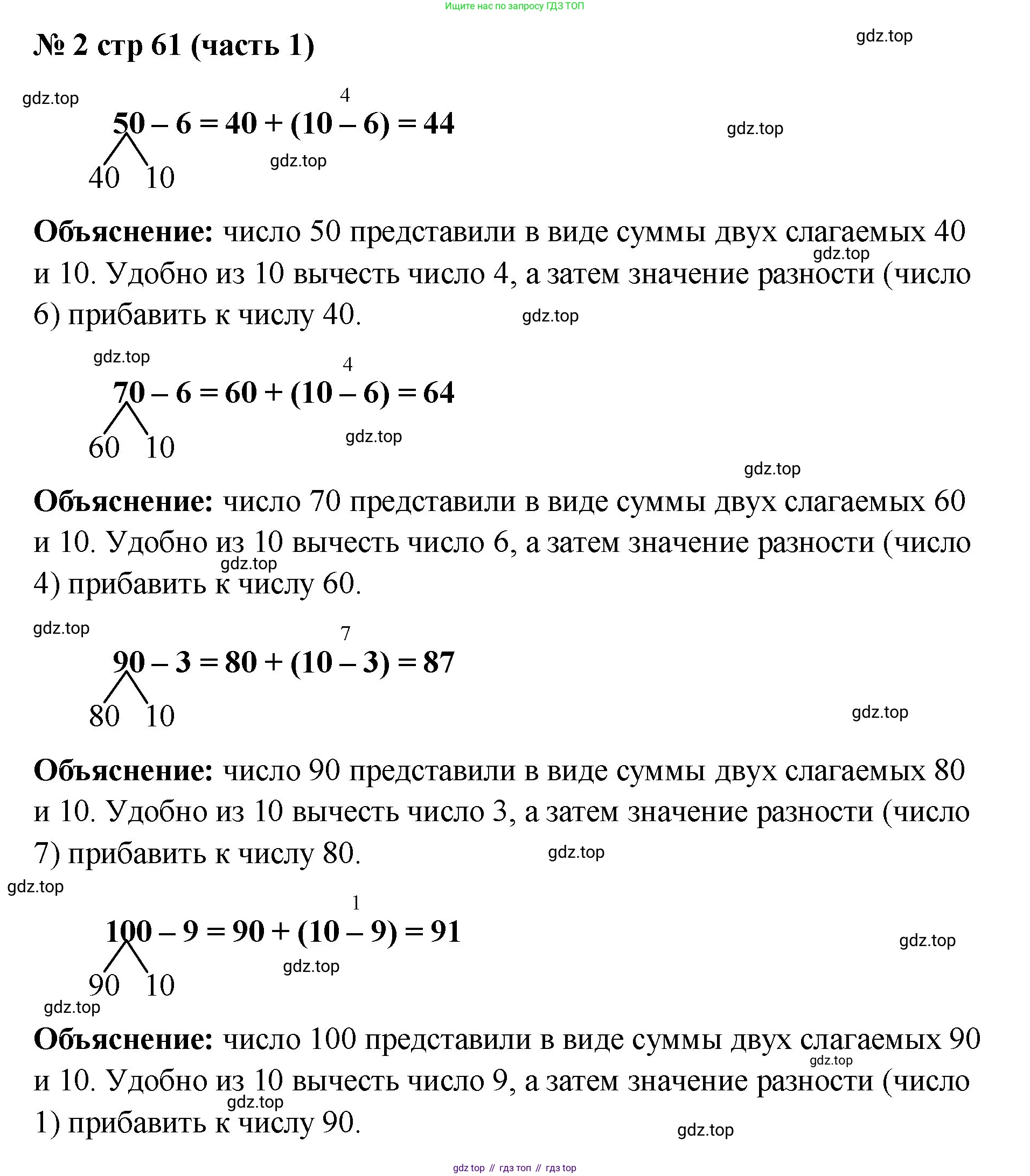 Математика, 2 класс Учебник, авторы: Моро Мария Игнатьевна, Бантова Мария Александровна, Бельтюкова Галина Васильевна, Волкова Светлана Ивановна, Степанова Светлана Вячеславовна, издательство Просвещение, Москва, 2023, белого цвета, Часть 1, страница 61, номер 2, Решение