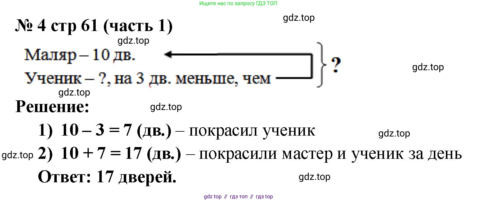 Математика, 2 класс Учебник, авторы: Моро Мария Игнатьевна, Бантова Мария Александровна, Бельтюкова Галина Васильевна, Волкова Светлана Ивановна, Степанова Светлана Вячеславовна, издательство Просвещение, Москва, 2023, белого цвета, Часть 1, страница 61, номер 4, Решение