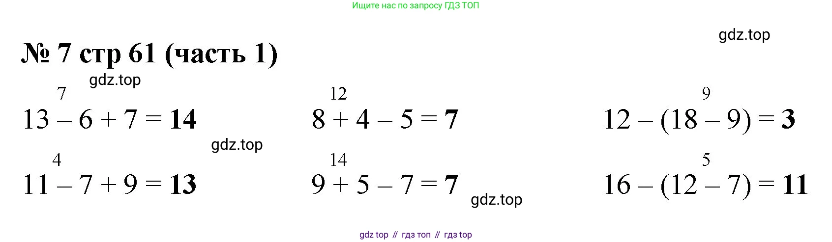 Математика, 2 класс Учебник, авторы: Моро Мария Игнатьевна, Бантова Мария Александровна, Бельтюкова Галина Васильевна, Волкова Светлана Ивановна, Степанова Светлана Вячеславовна, издательство Просвещение, Москва, 2023, белого цвета, Часть 1, страница 61, номер 7, Решение
