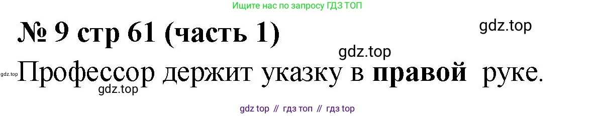 Математика, 2 класс Учебник, авторы: Моро Мария Игнатьевна, Бантова Мария Александровна, Бельтюкова Галина Васильевна, Волкова Светлана Ивановна, Степанова Светлана Вячеславовна, издательство Просвещение, Москва, 2023, белого цвета, Часть 1, страница 61, номер 9, Решение