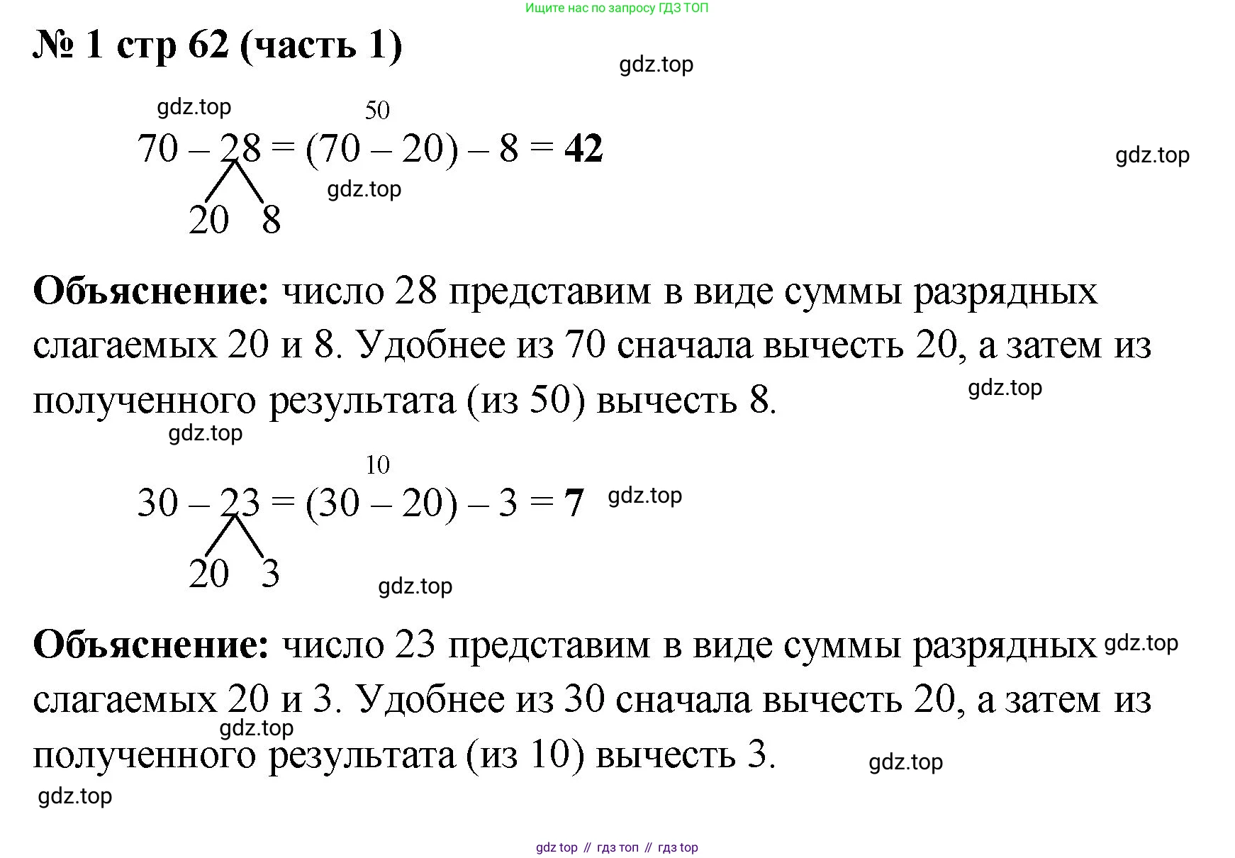 Математика, 2 класс Учебник, авторы: Моро Мария Игнатьевна, Бантова Мария Александровна, Бельтюкова Галина Васильевна, Волкова Светлана Ивановна, Степанова Светлана Вячеславовна, издательство Просвещение, Москва, 2023, белого цвета, Часть 1, страница 62, номер 1, Решение