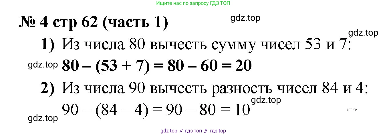 Математика, 2 класс Учебник, авторы: Моро Мария Игнатьевна, Бантова Мария Александровна, Бельтюкова Галина Васильевна, Волкова Светлана Ивановна, Степанова Светлана Вячеславовна, издательство Просвещение, Москва, 2023, белого цвета, Часть 1, страница 62, номер 4, Решение