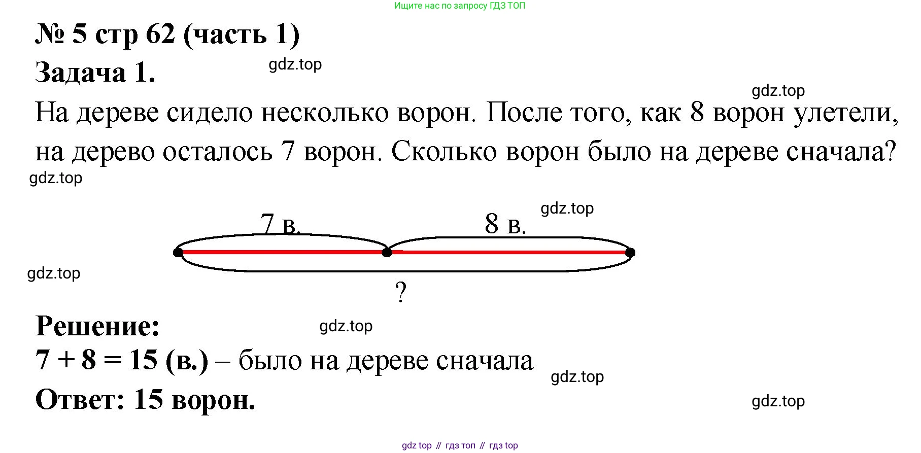 Математика, 2 класс Учебник, авторы: Моро Мария Игнатьевна, Бантова Мария Александровна, Бельтюкова Галина Васильевна, Волкова Светлана Ивановна, Степанова Светлана Вячеславовна, издательство Просвещение, Москва, 2023, белого цвета, Часть 1, страница 62, номер 5, Решение