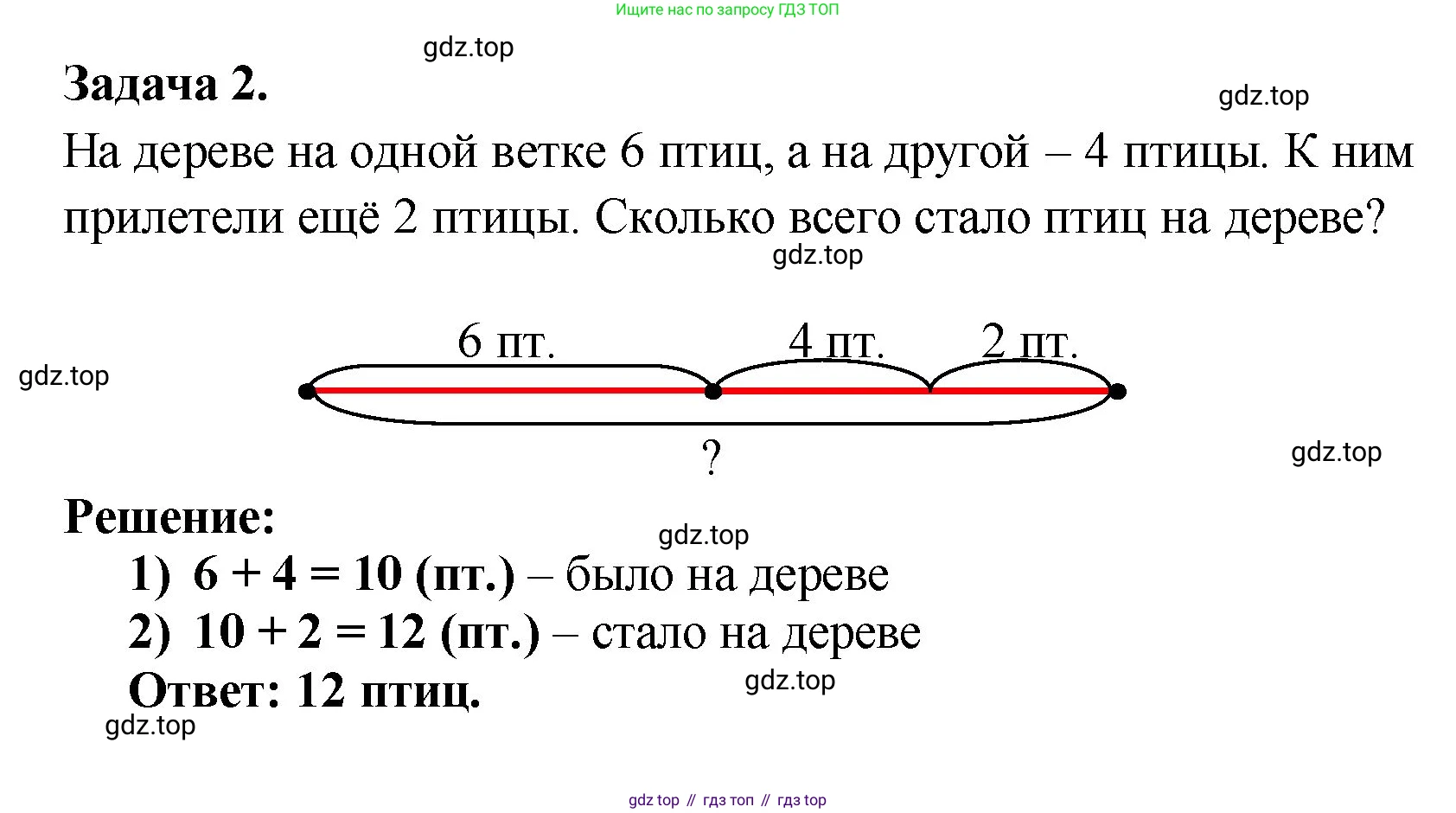 Математика, 2 класс Учебник, авторы: Моро Мария Игнатьевна, Бантова Мария Александровна, Бельтюкова Галина Васильевна, Волкова Светлана Ивановна, Степанова Светлана Вячеславовна, издательство Просвещение, Москва, 2023, белого цвета, Часть 1, страница 62, номер 5, Решение (продолжение 2)