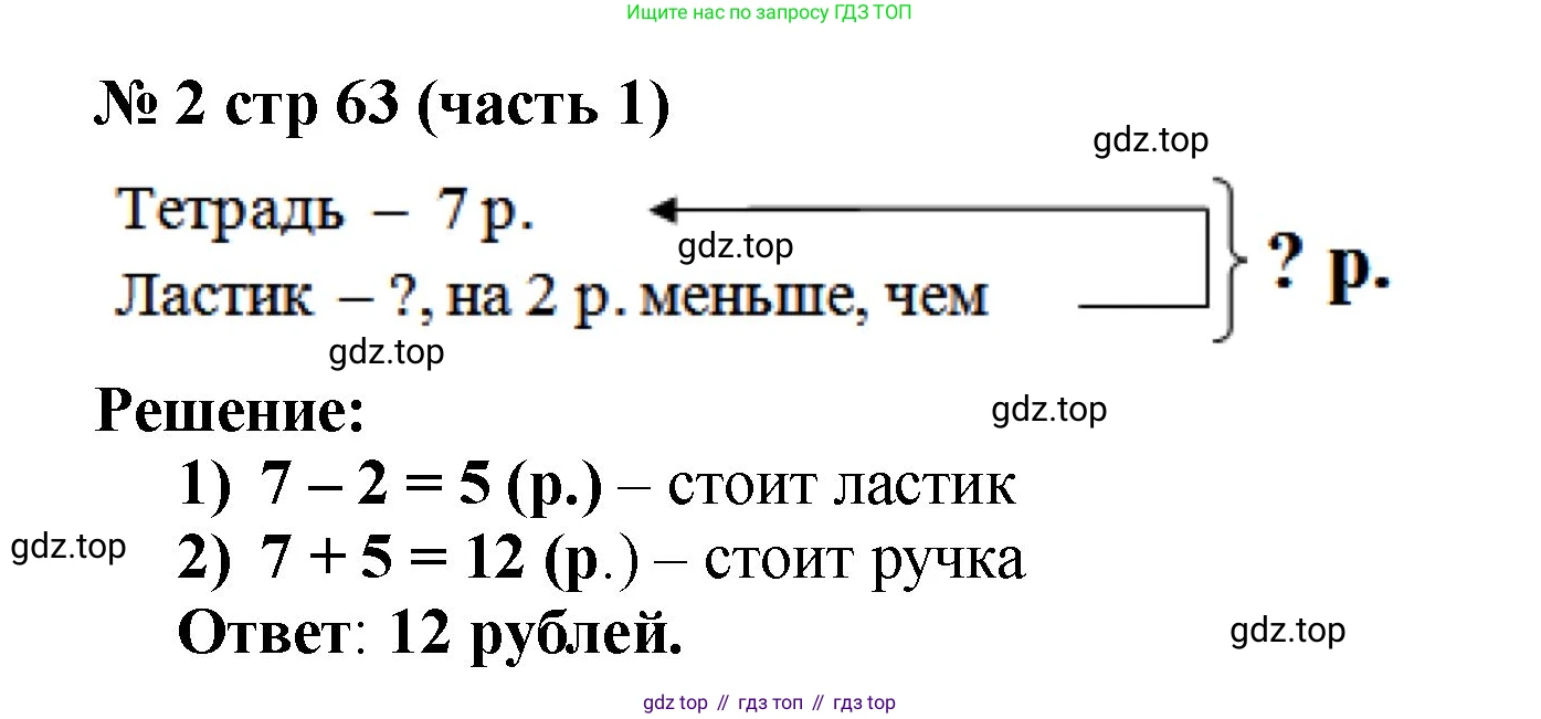 Математика, 2 класс Учебник, авторы: Моро Мария Игнатьевна, Бантова Мария Александровна, Бельтюкова Галина Васильевна, Волкова Светлана Ивановна, Степанова Светлана Вячеславовна, издательство Просвещение, Москва, 2023, белого цвета, Часть 1, страница 63, номер 2, Решение