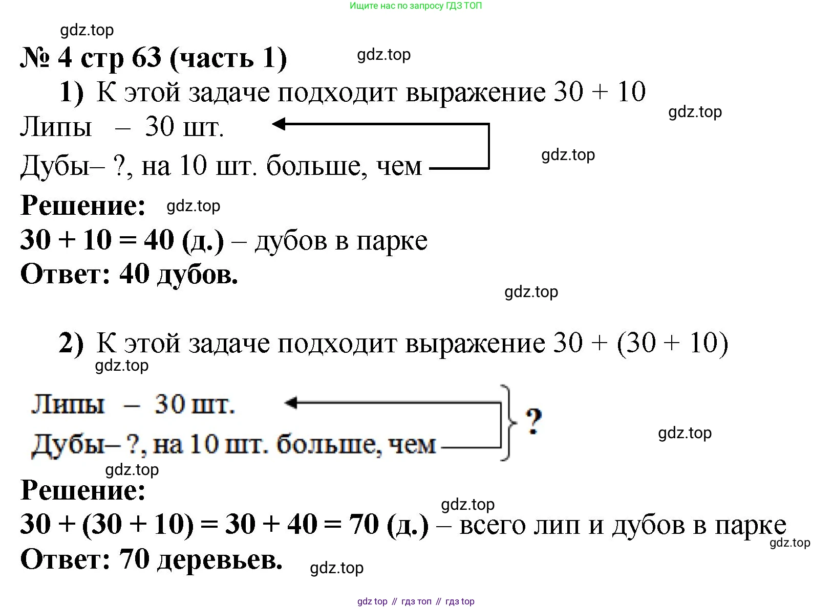Математика, 2 класс Учебник, авторы: Моро Мария Игнатьевна, Бантова Мария Александровна, Бельтюкова Галина Васильевна, Волкова Светлана Ивановна, Степанова Светлана Вячеславовна, издательство Просвещение, Москва, 2023, белого цвета, Часть 1, страница 63, номер 4, Решение