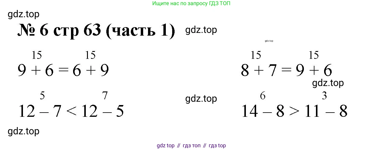 Математика, 2 класс Учебник, авторы: Моро Мария Игнатьевна, Бантова Мария Александровна, Бельтюкова Галина Васильевна, Волкова Светлана Ивановна, Степанова Светлана Вячеславовна, издательство Просвещение, Москва, 2023, белого цвета, Часть 1, страница 63, номер 6, Решение